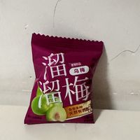 溜溜梅-酸酸甜甜的乌梅无敌好吃