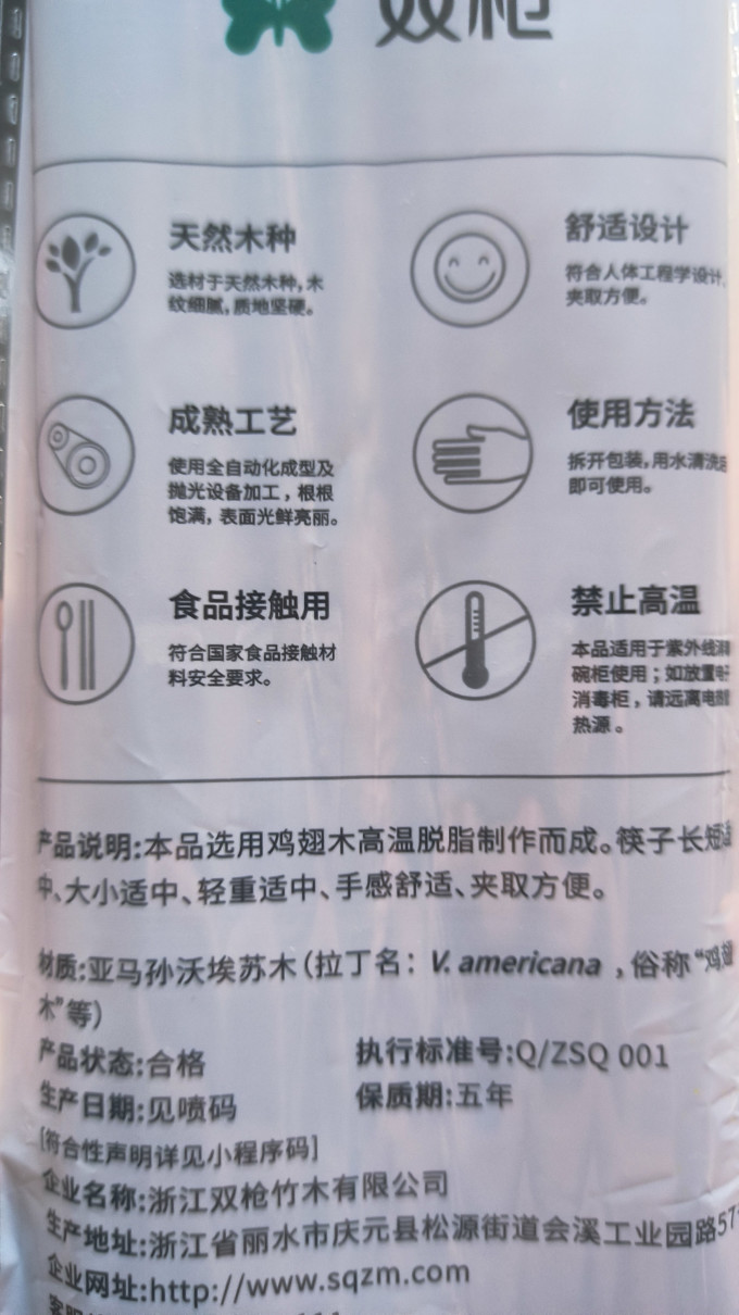 双枪筷子