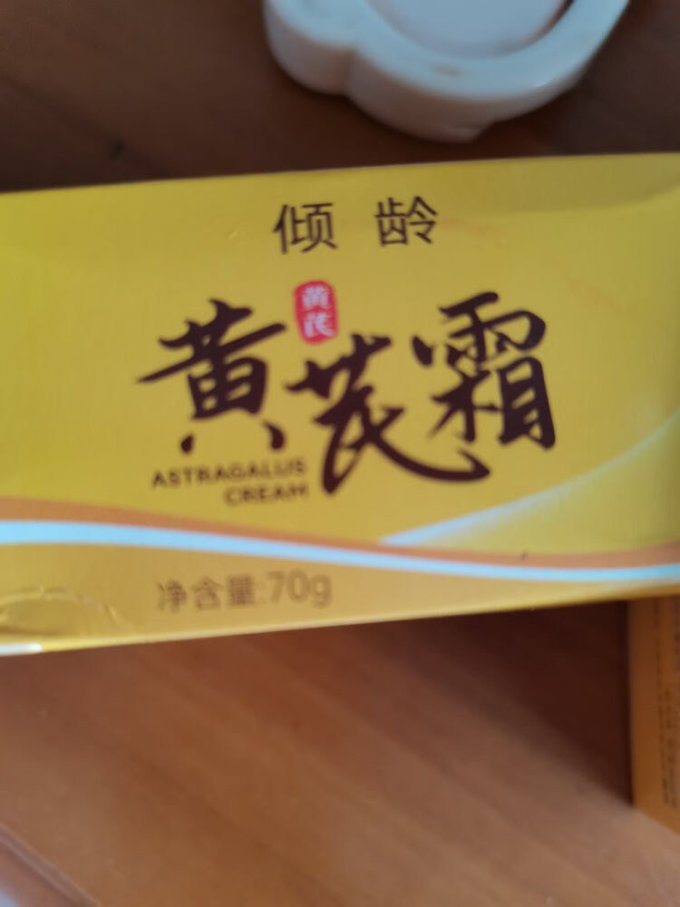 倾龄乳液面霜