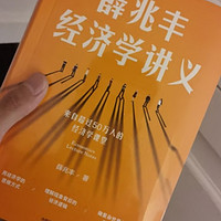 人人都应懂得的经济学知识