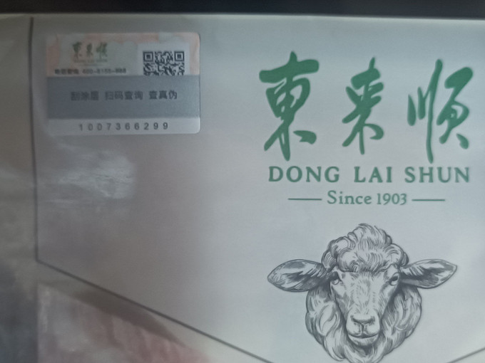 东来顺牛羊肉