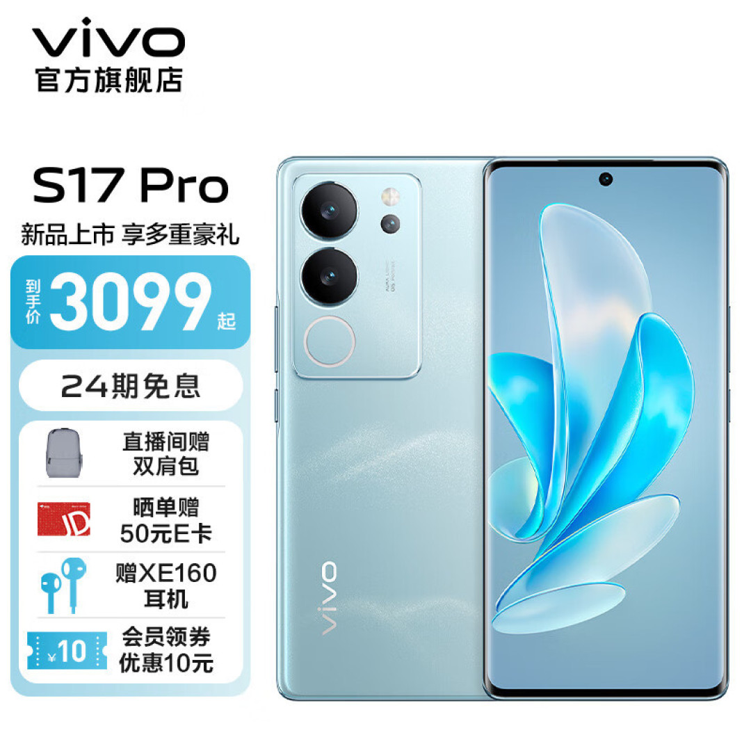 vivo【S系列】选购指南/vivo S16e/S16/S16 Pro/S17e/S17/S17t/S17 Pro