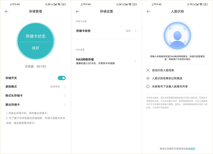 小米智能摄像机