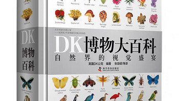 DK博物大百科：自然界的视觉盛宴