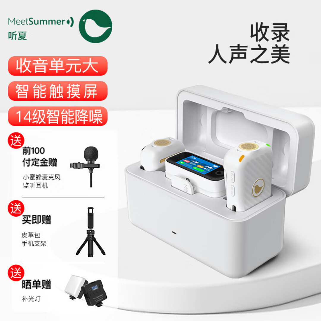 有点贵但很好用!国产听夏大音头领夹麦实测——听见夏天的风声,享受纯净的听觉感受