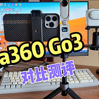 Insta360 Go3; Go2与iPhone13 Pro Max对比