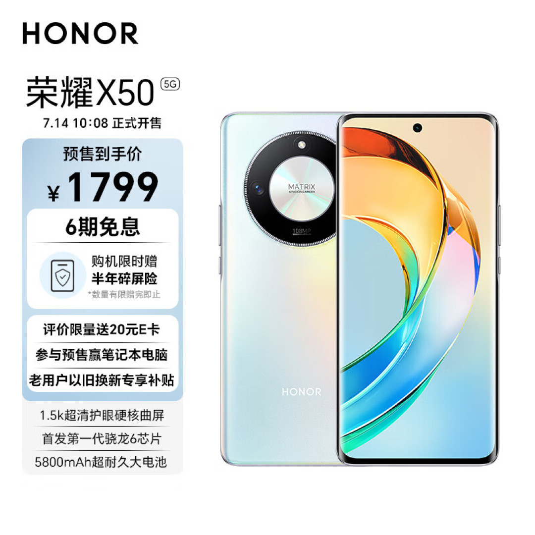 荣耀X50新品发布，你还会买吗？