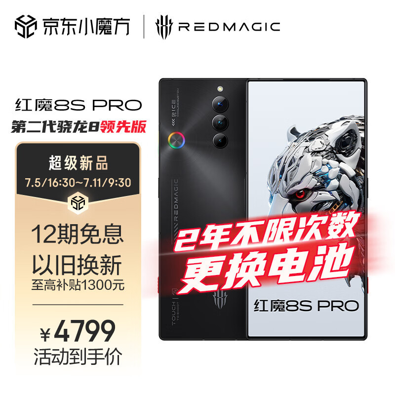 一破云霄冲鼎，冠军品相谁可阻挡？红魔8S Pro系列+电竞平板发布