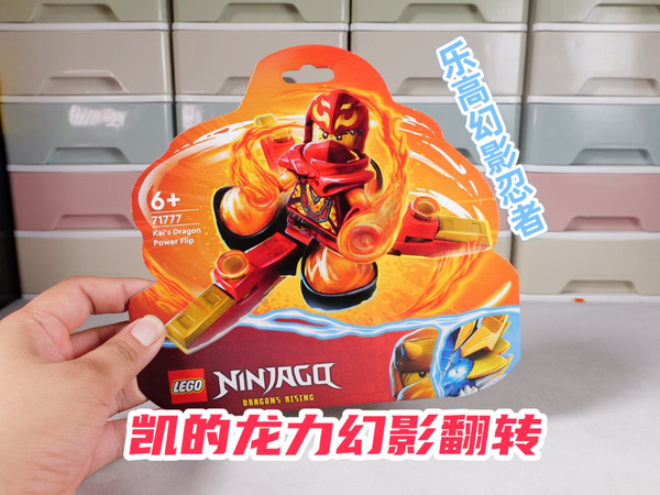 试玩乐高幻影忍者71777凯的龙力幻影翻转