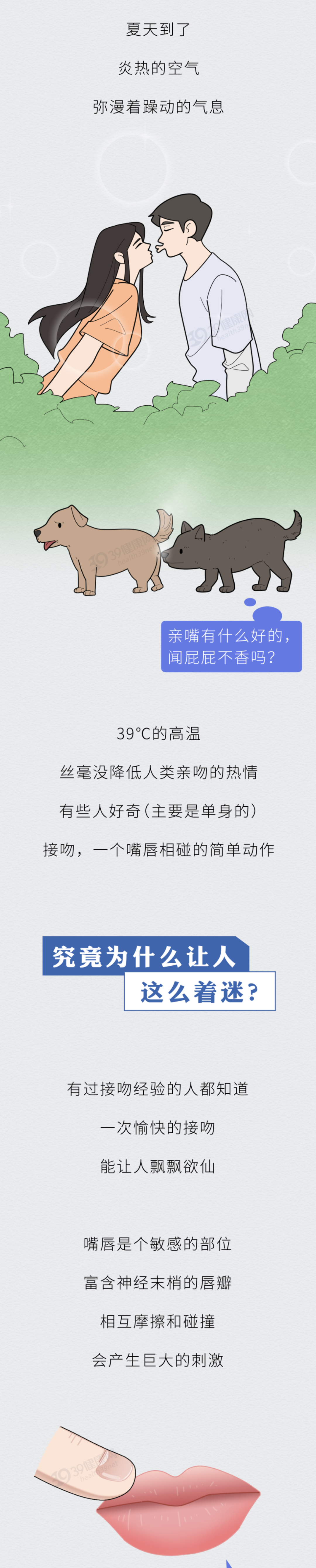 经常接吻,身体会有哪些生理变化?涨知识了