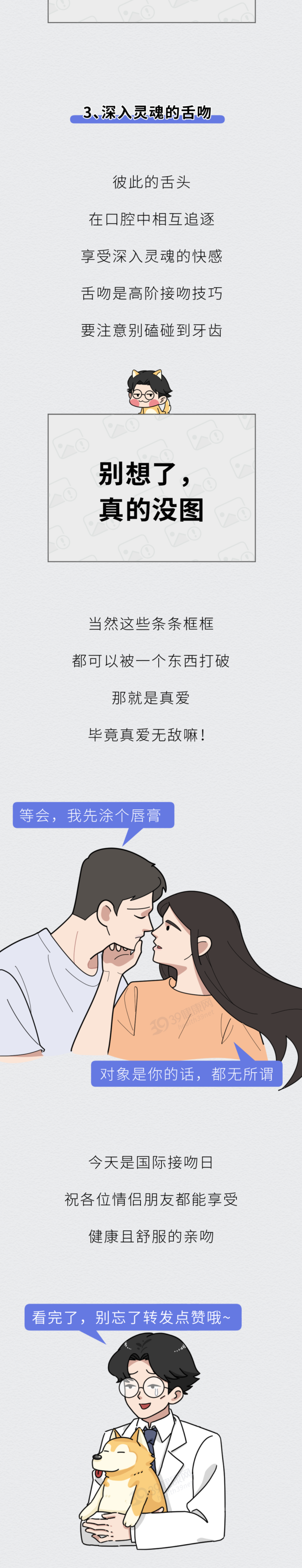 经常接吻,身体会有哪些生理变化?涨知识了