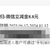 邮储直接给了8.8元微信立减金！挺长时间没用邮储银行的用户才有！中国邮政储蓄银行储蓄卡！