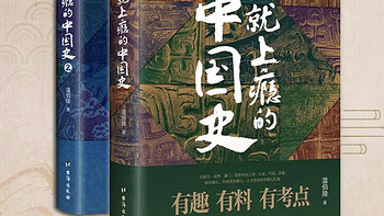 ￼￼好书分享：一读就上瘾的中国史1+2(套装全2册)￼￼