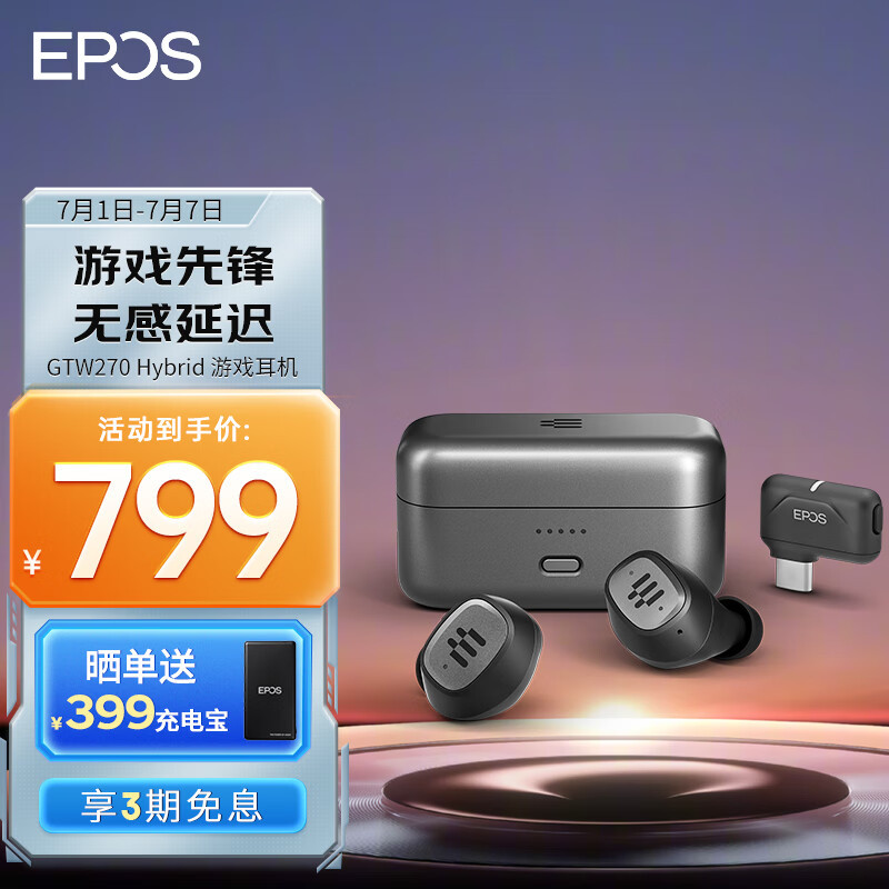 EPOS音珀耳机，让游戏体验更畅快