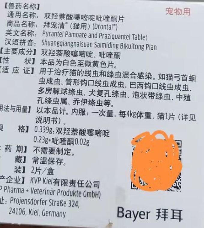 拜宠清猫咪驱虫