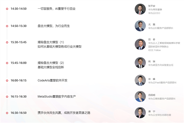 华为轮值董事长胡厚崑：华为盘古大模型 3.0 将在 7 月 7 日发布