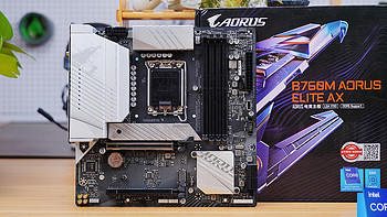 内存灵魂觉醒，释放超强能力-技嘉小雕WIFI B760M AORUS ELITE AX 主板使用分享