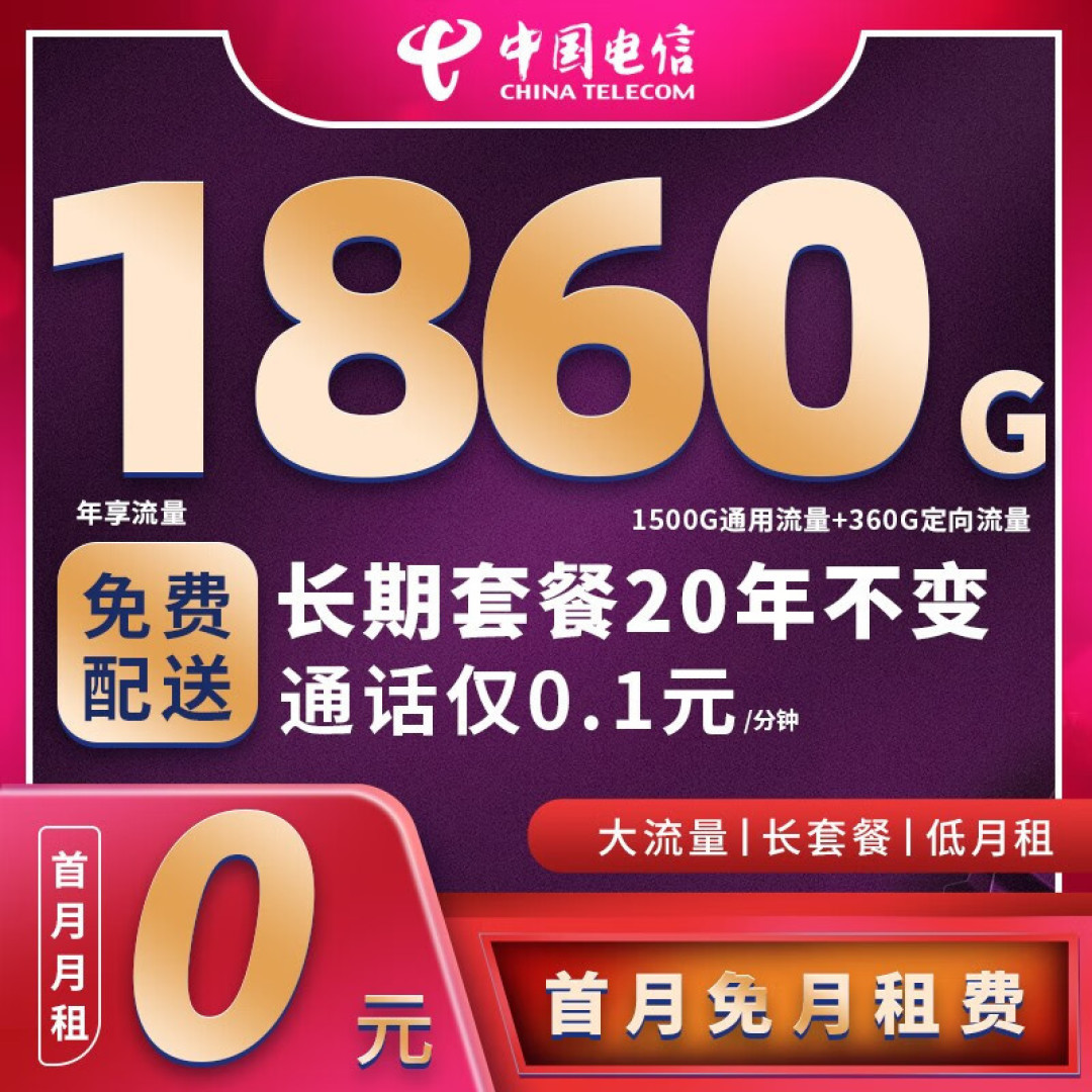 2023年高性价比的电信卡有哪些?