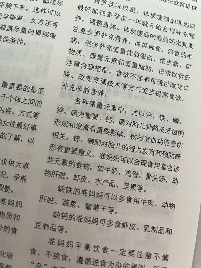 福建科学技术出版社孕产胎教