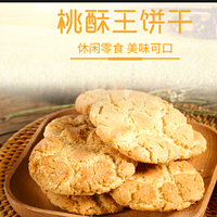 食品 篇二十四：嘉士利桃酥饼干带你领略中式传统美味！