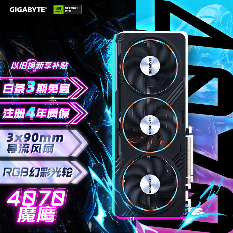 技嘉RTX 4070 魔鹰 OC 12G评测：更高的能效，轻松玩转2K游戏