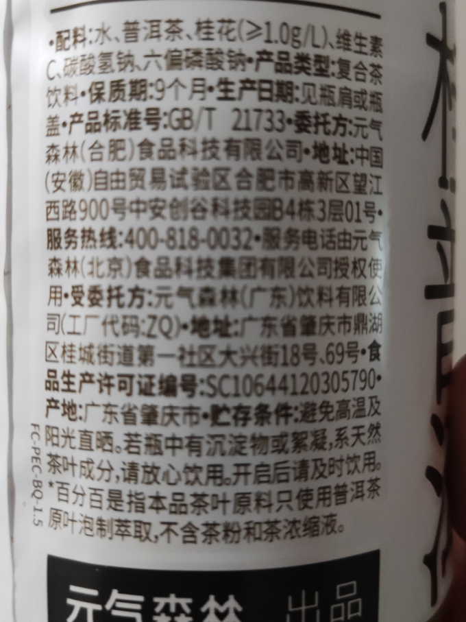 元气森林茶类饮料