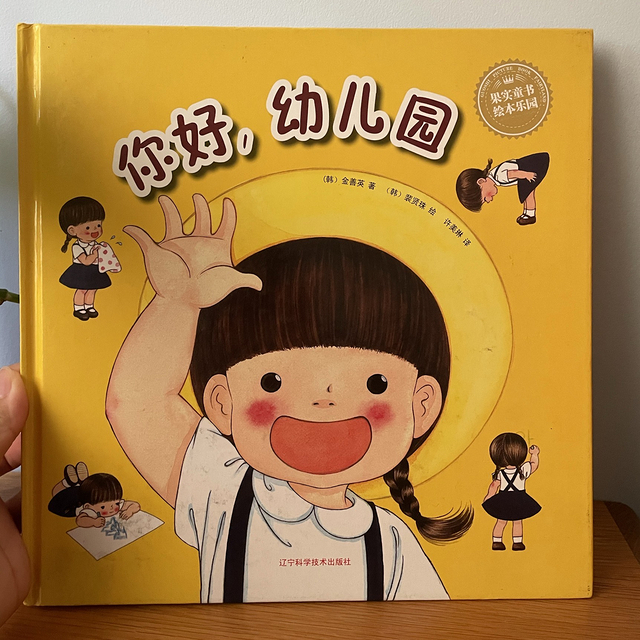 要上幼儿园的可以囤一下这本书哦