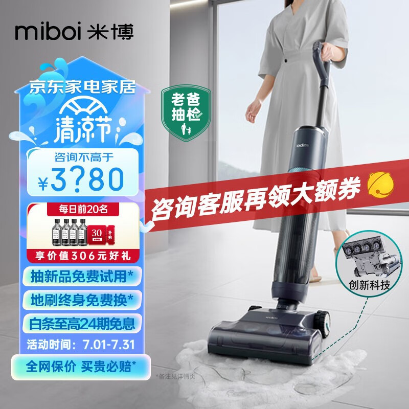 2023年洗地机——米博（miboi）品牌洗地机选购推荐（评论区有问必答）