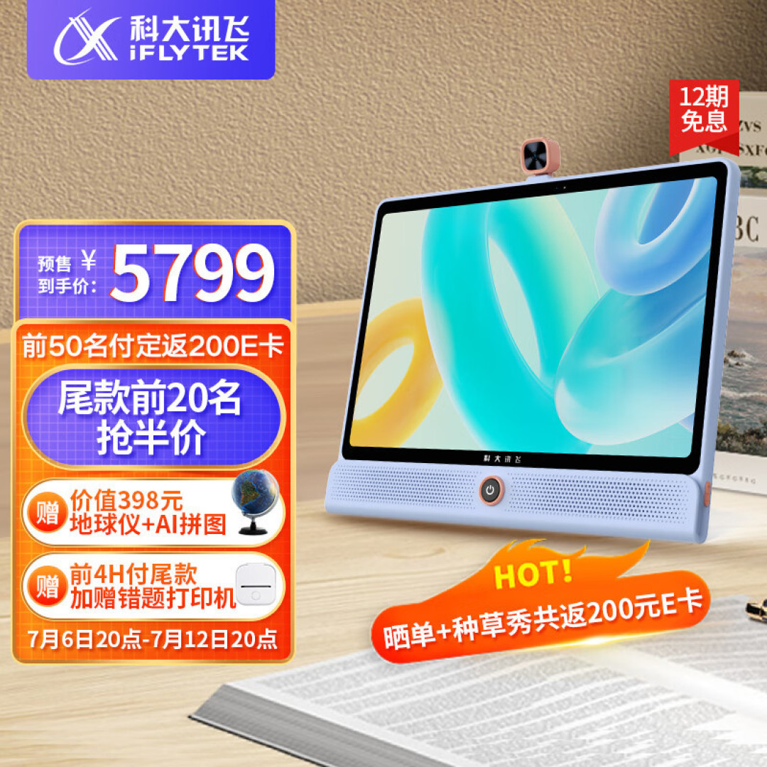 科大讯飞推出 Lumie 10 系列 AI 学习机、护眼大屏、集成星火大模型