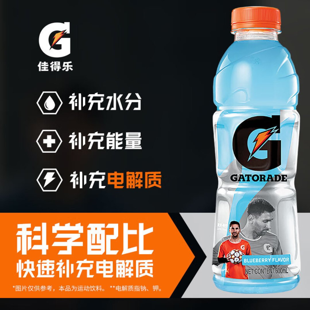 40度的高温下你需要的饮料——佳得乐电解质饮料