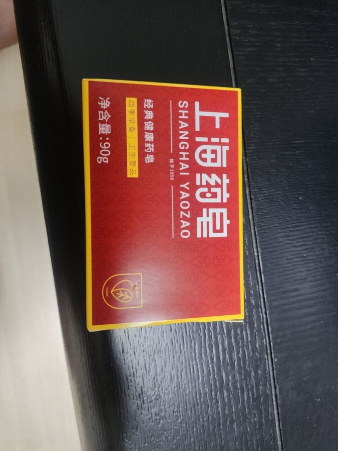 上海药皂沐浴产品