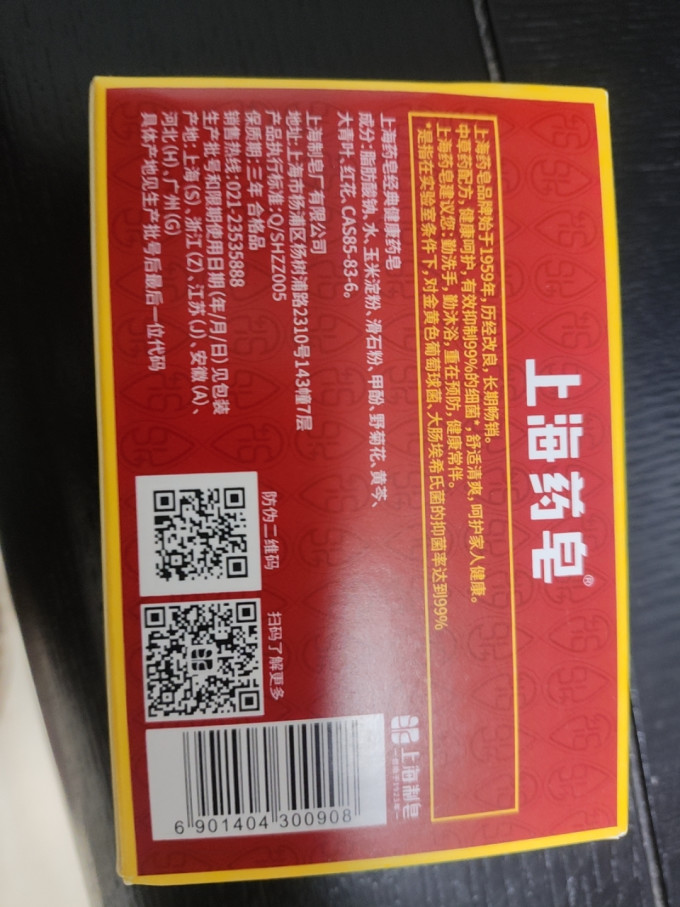上海药皂沐浴产品