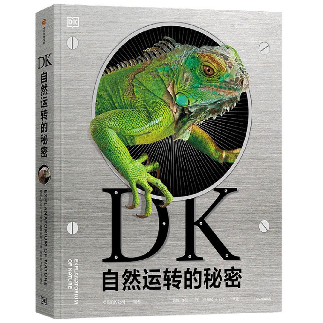 一套可以陪小宝到初中的读本--DK系百科全书