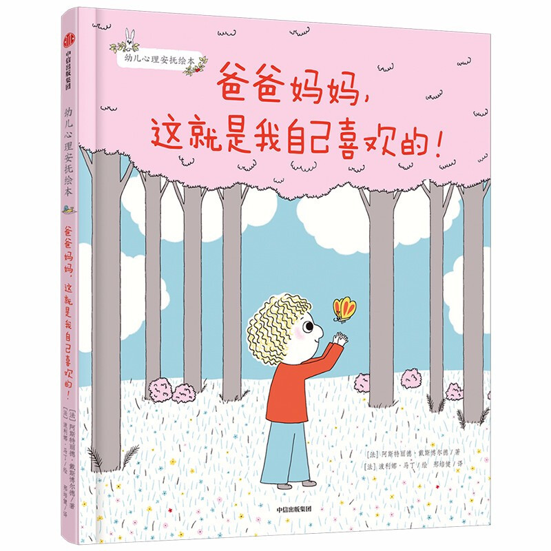 读万卷书｜幼儿心理安抚绘本，关于爸爸妈妈孩子（下）