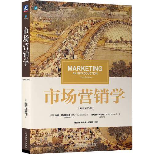 非常有意思的一本书~市场营销学