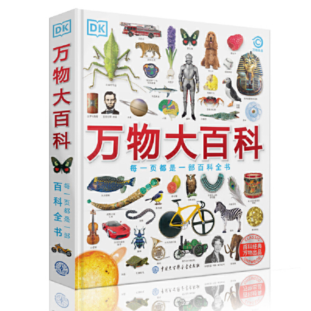 一套可以陪小宝到初中的读本--DK系百科全书