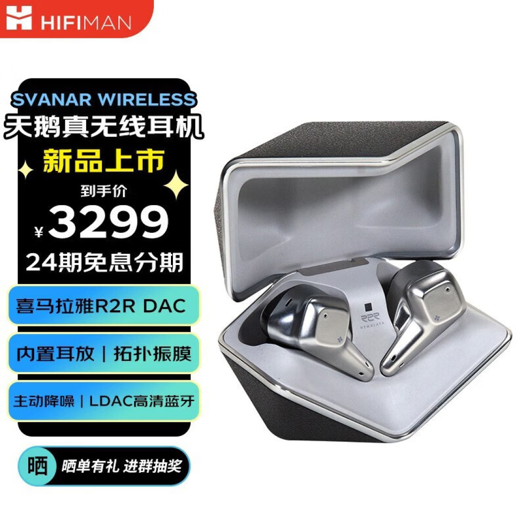全球首款内置DAC解码芯片的TWS，HIFIMAN天鹅才是随身HiFi最终解