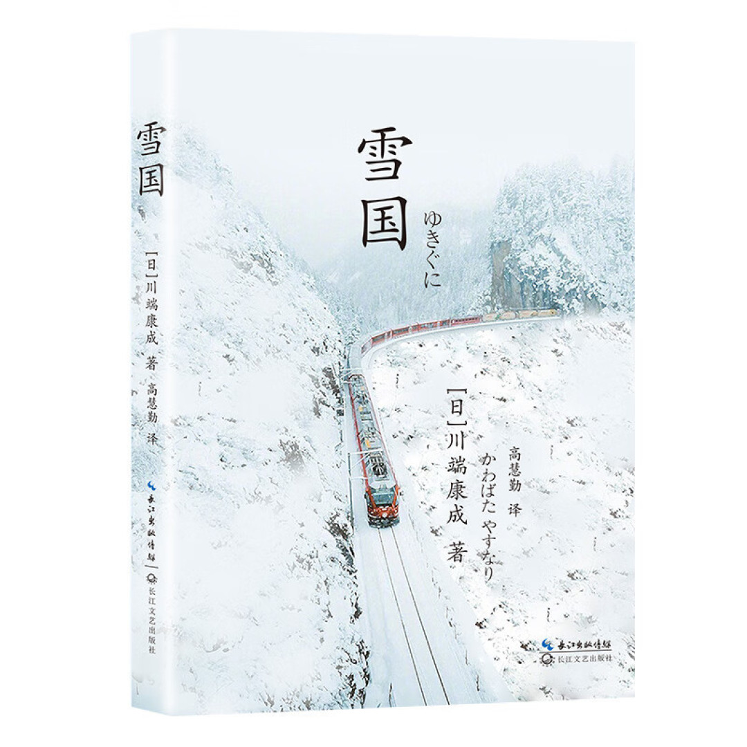 《雪国》，每个字都美到令人心碎！