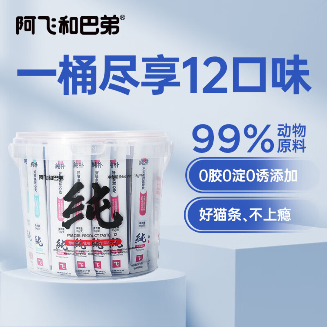 整桶的满足,阿飞和巴弟桶装纯条猫条