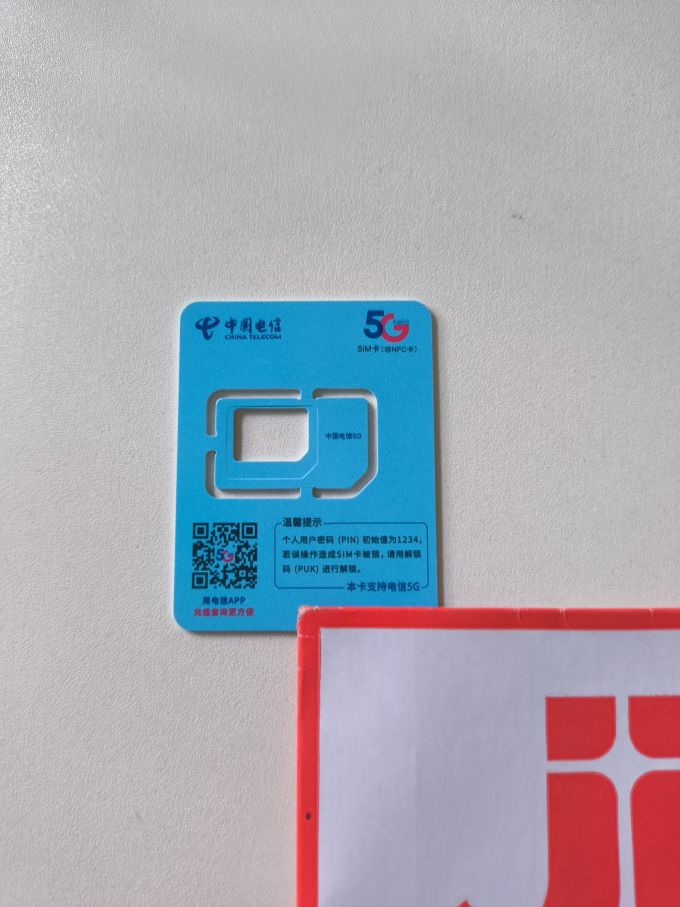 中国电信运营商