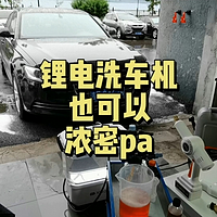 谁说锂电洗车机打不了pa？