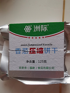 压缩饼干你吃过吗？