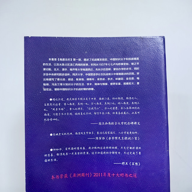 中国再无大师群体?读《南渡北归》有感②