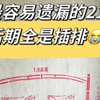 插座上天？第一次装修，容易忽略的21个插座位置，后期全是插排