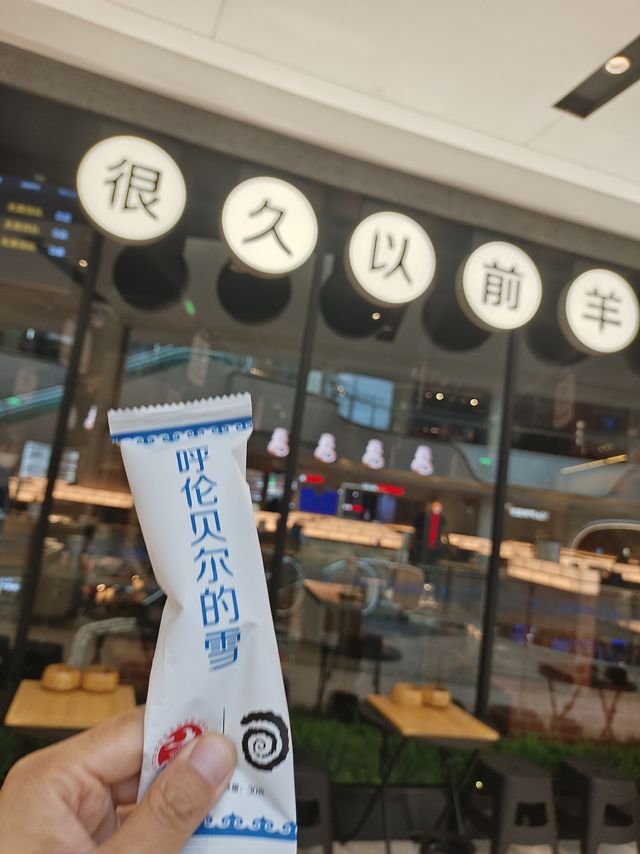 纯牛乳的雪糕你吃过了没？