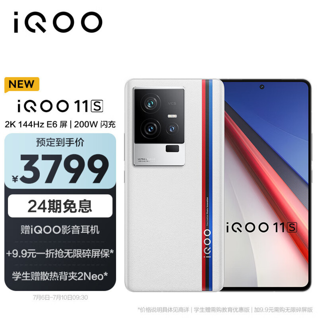 凭啥叫超级标准版?超算独显芯片加持的iQOO 11S是否值得买?