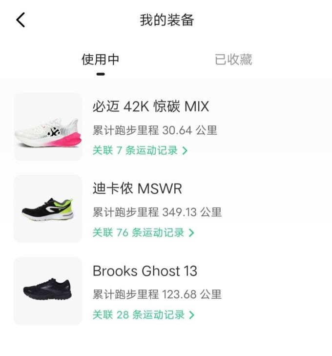 必迈跑鞋