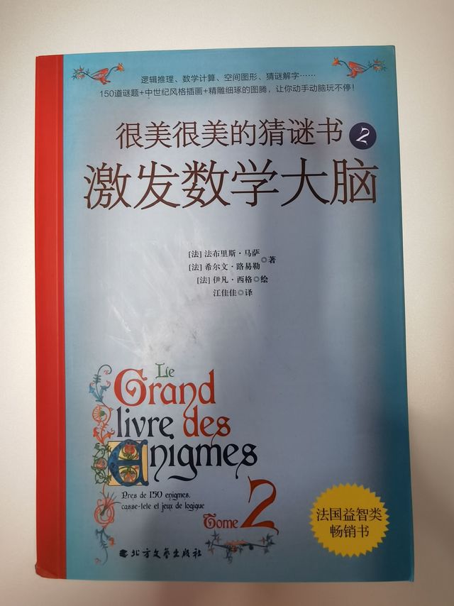很美很美的猜谜书，不止孩子喜欢它。
