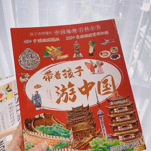 带着孩子游中国