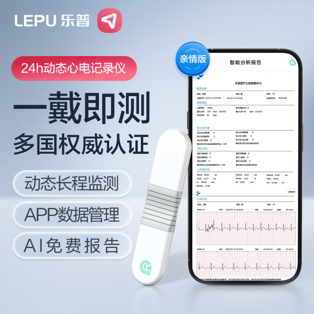 AI也能分析心电数据?并且还是免费,甚至还带医疗器械证?乐普ER1上身监测体验